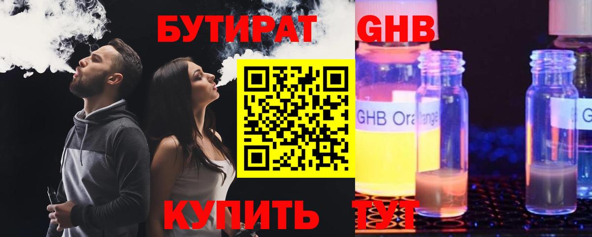 Бутират бутандиол Татарск