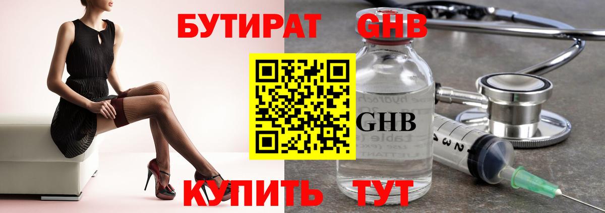 БУТИРАТ бутандиол  БУТИРАТ  Татарск  Вход с VPN 