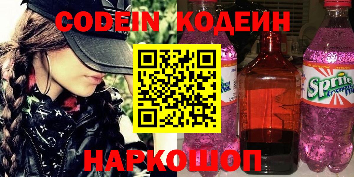 Татарск  Кодеин Purple Drank  Codein Purple Drank  Вход с VPN 