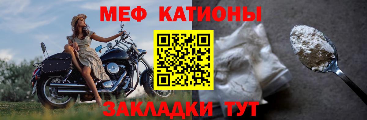 Меф мяу мяу мука Татарск