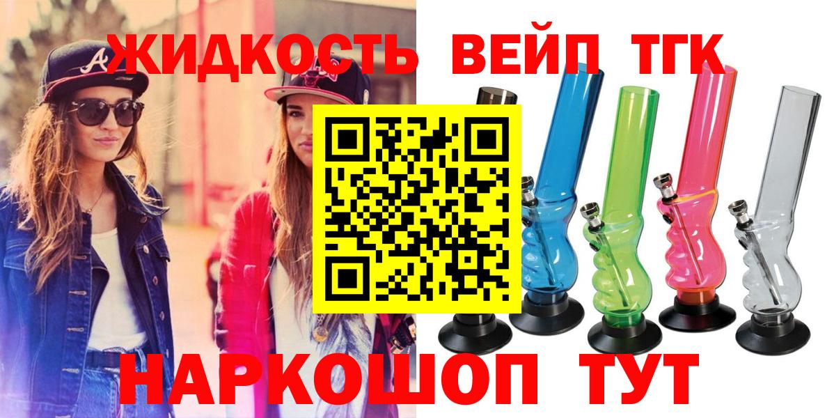 ТГК гашишное масло  Вход с VPN  ТГК вейп  Татарск 